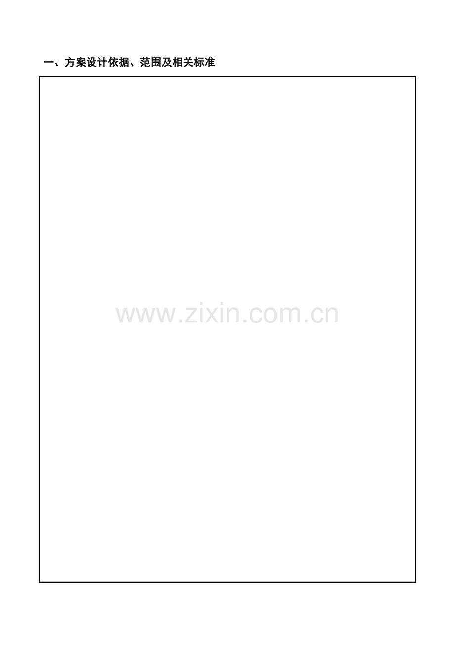 【运动控制组】2015年全国大学生西门子杯工业自动化挑战赛工程设计文件.doc_第2页