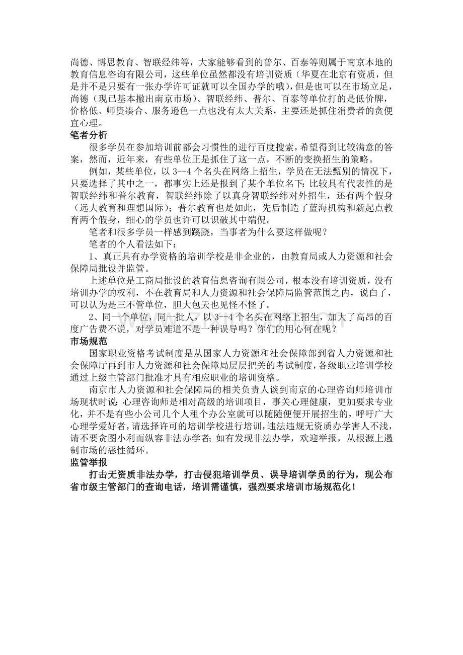 南京心理咨询师培训市场分析(2014).doc_第2页