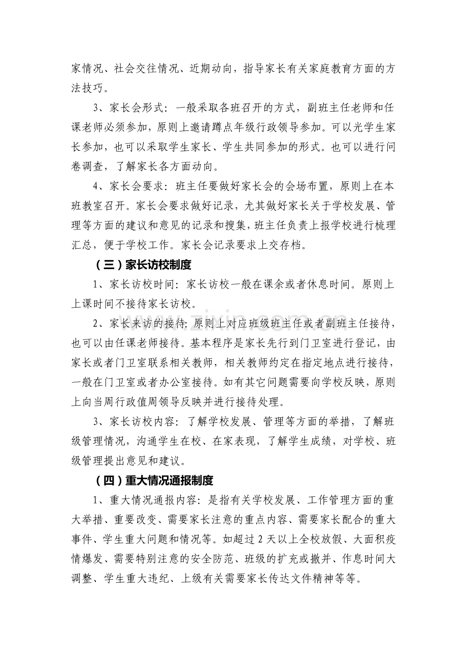 合山镇中心小学家校联系制度.doc_第2页