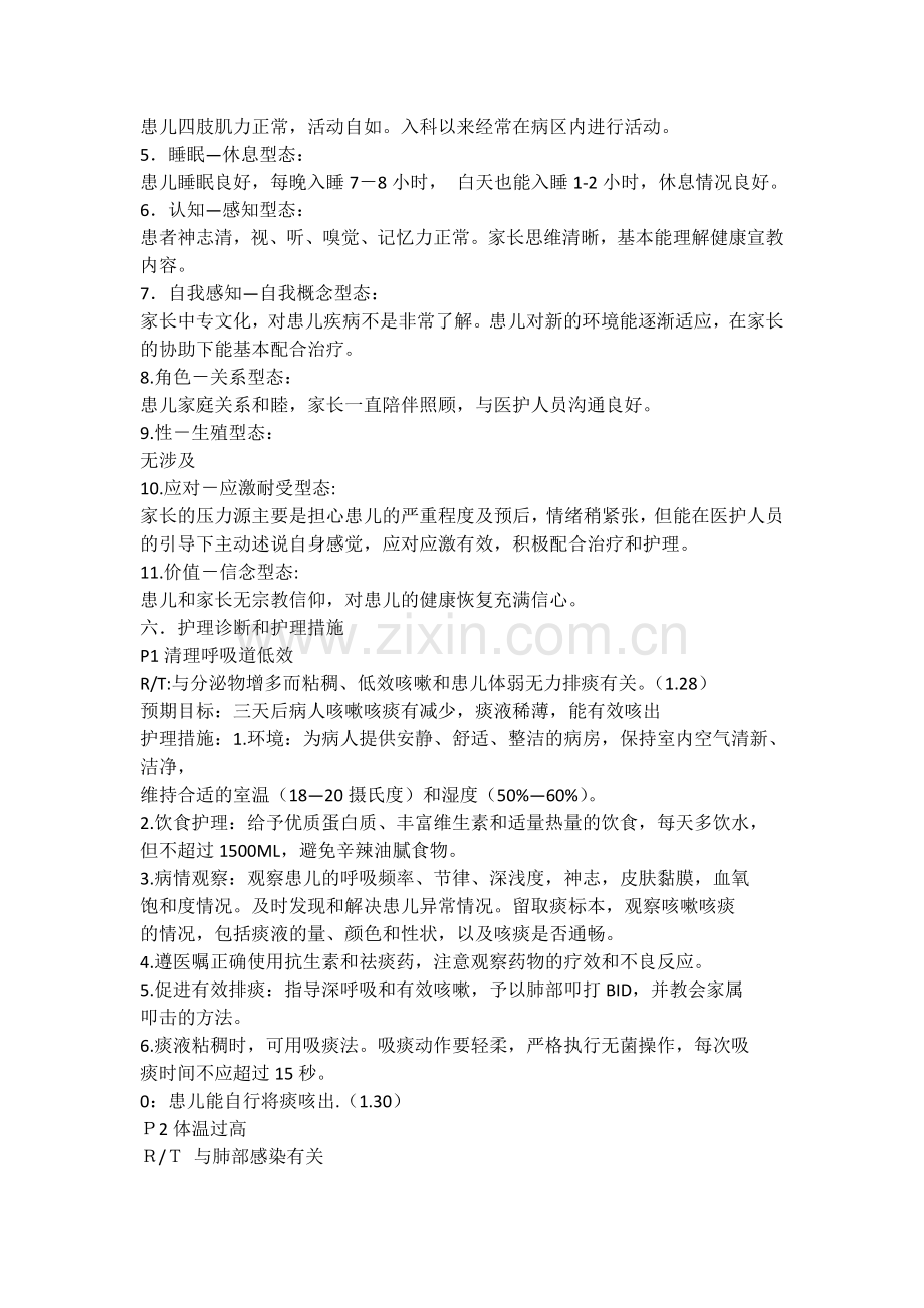 儿科护理病例报告.doc_第2页