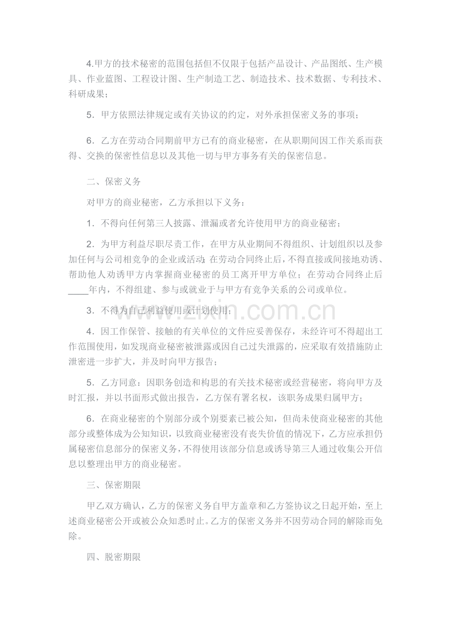 海民信息服务公司员工保密协议.doc_第2页