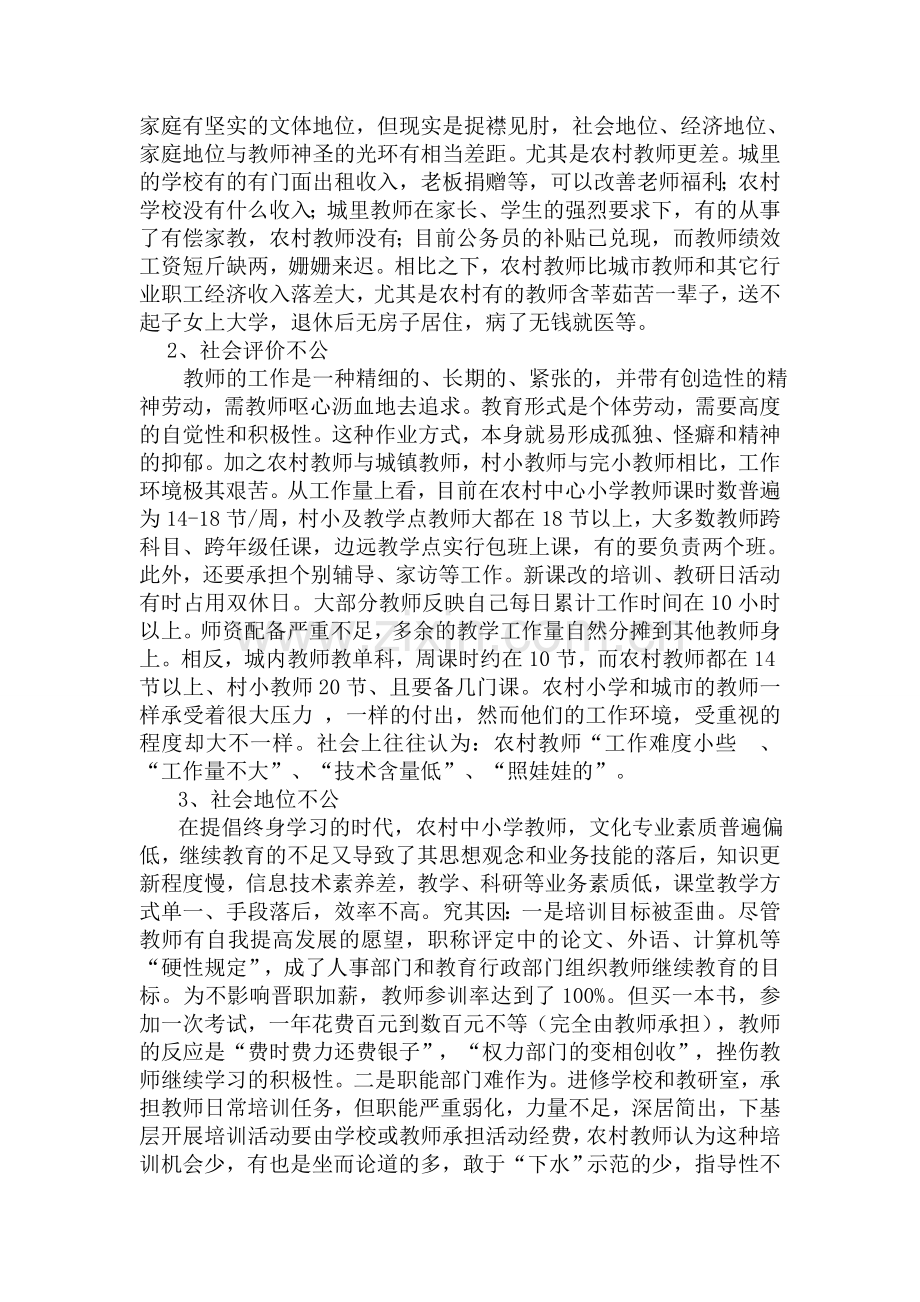 教师个人现状分析.doc_第2页