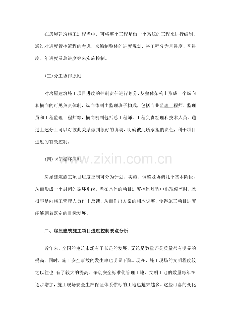 房地产开发项目时间控制.doc_第2页