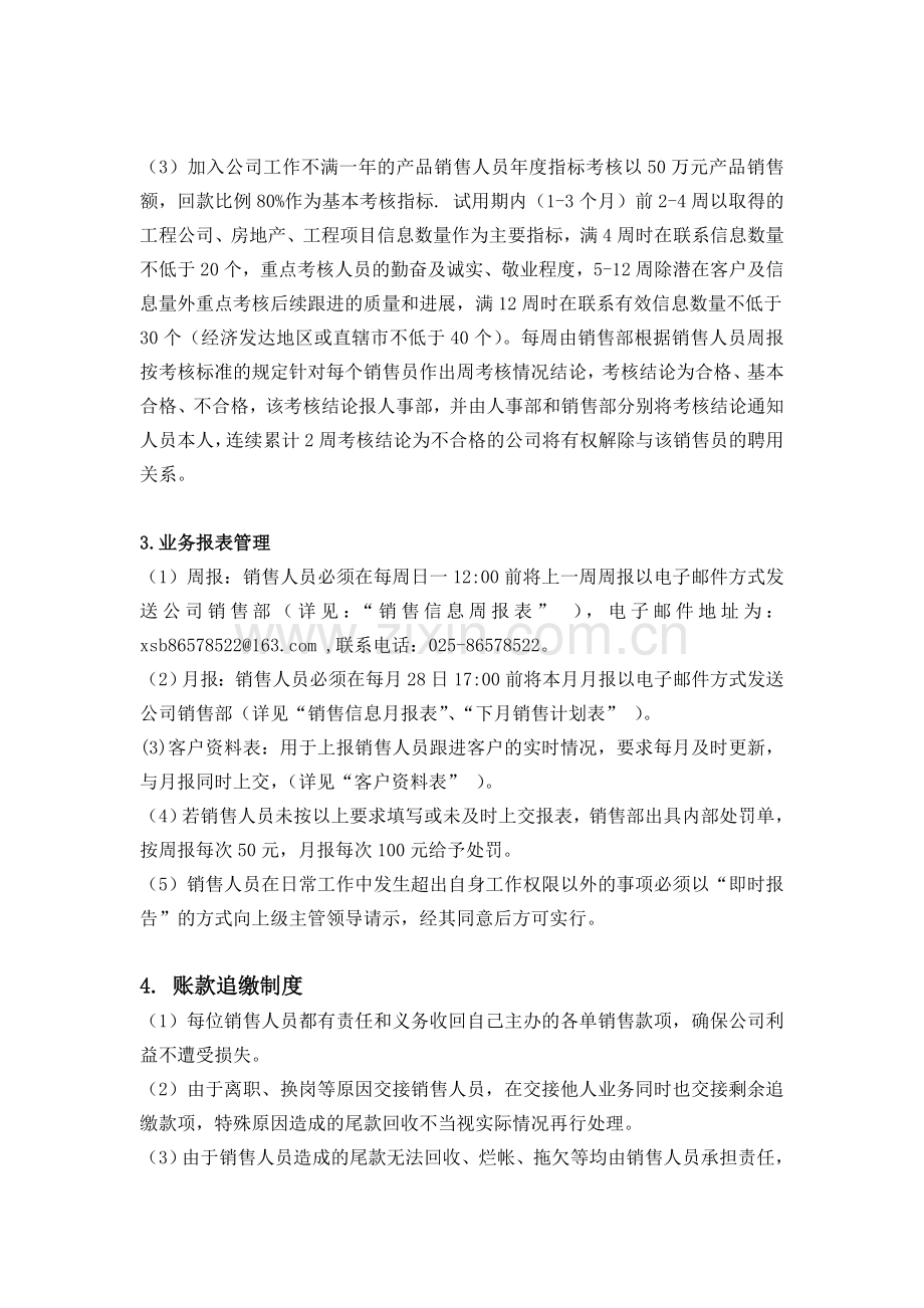 2012年销售管理制度.doc_第2页