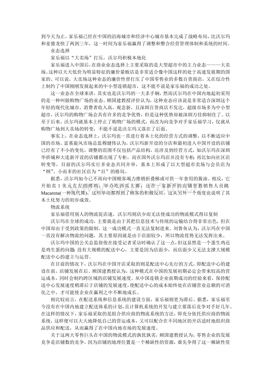 沃尔玛、家乐福两大成功超市-不同配送模式.doc_第2页