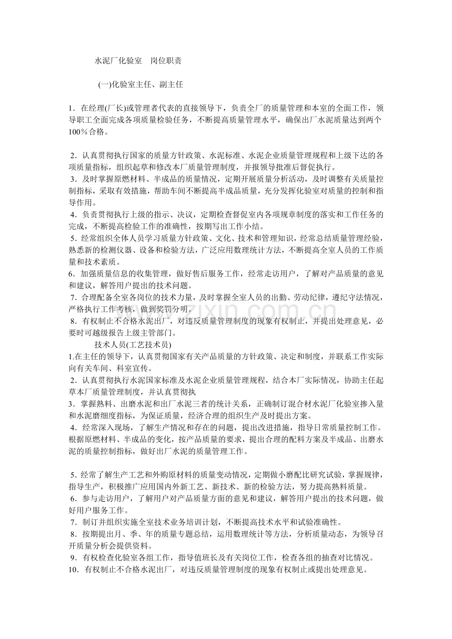 北海诚钢矿业有限公司化验室管理制度.doc_第2页