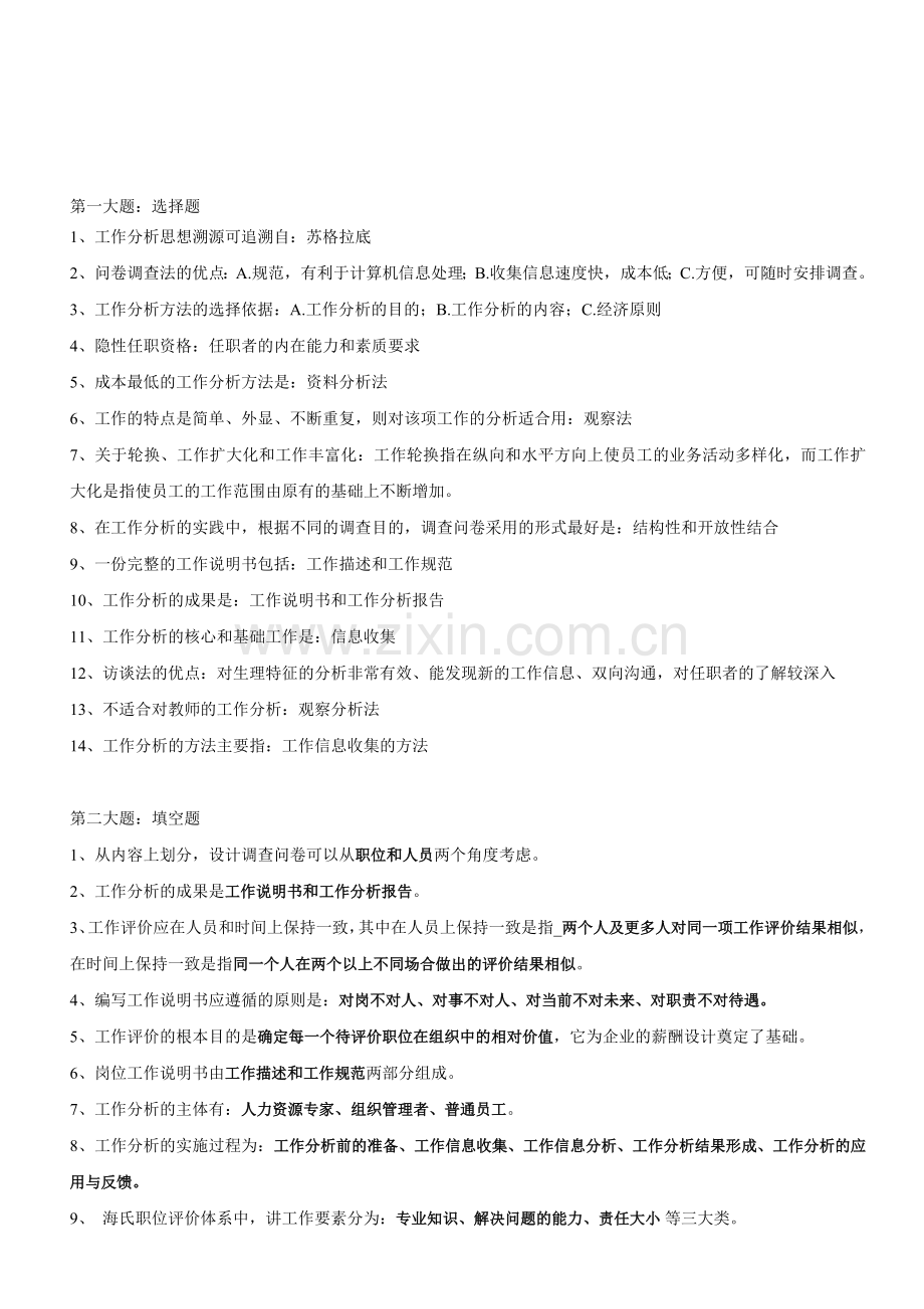 2015班工作分析.doc_第1页