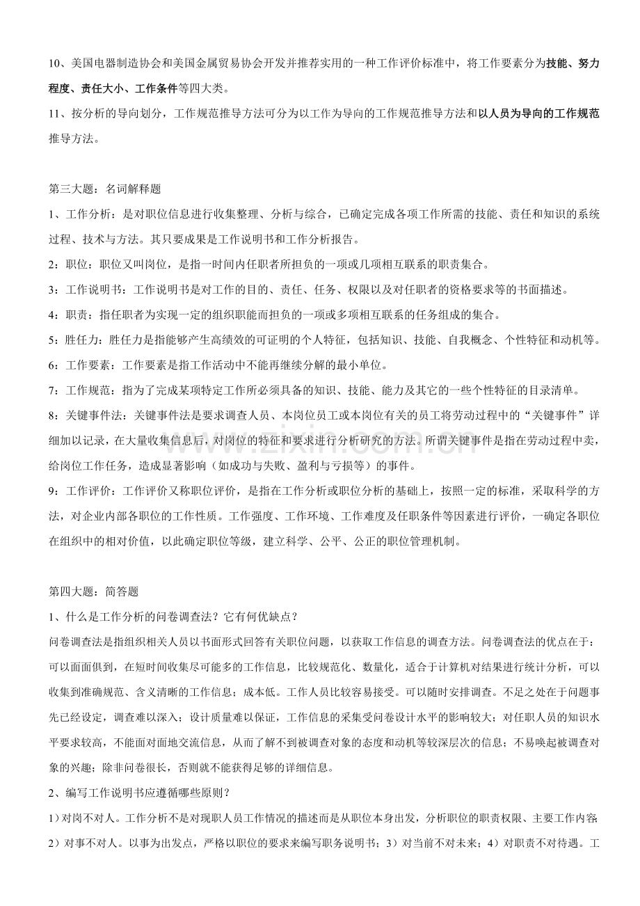 2015班工作分析.doc_第2页