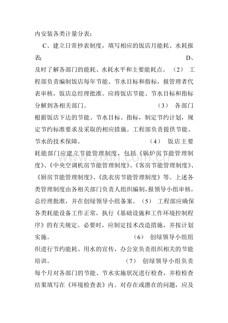 工程部绿色饭店管理制度.doc_第2页