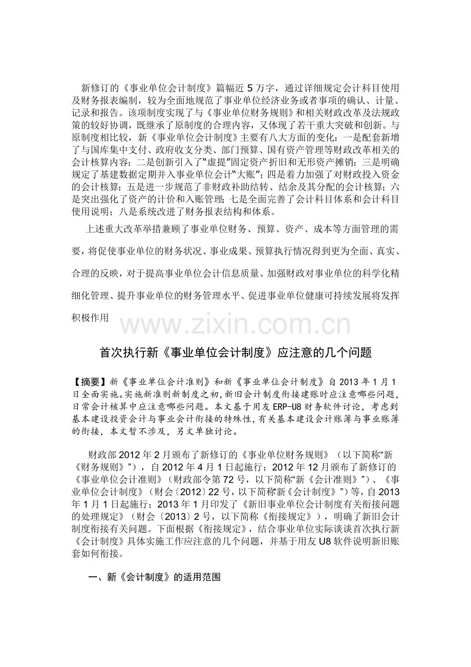 新修订的.会计制度doc.doc_第1页