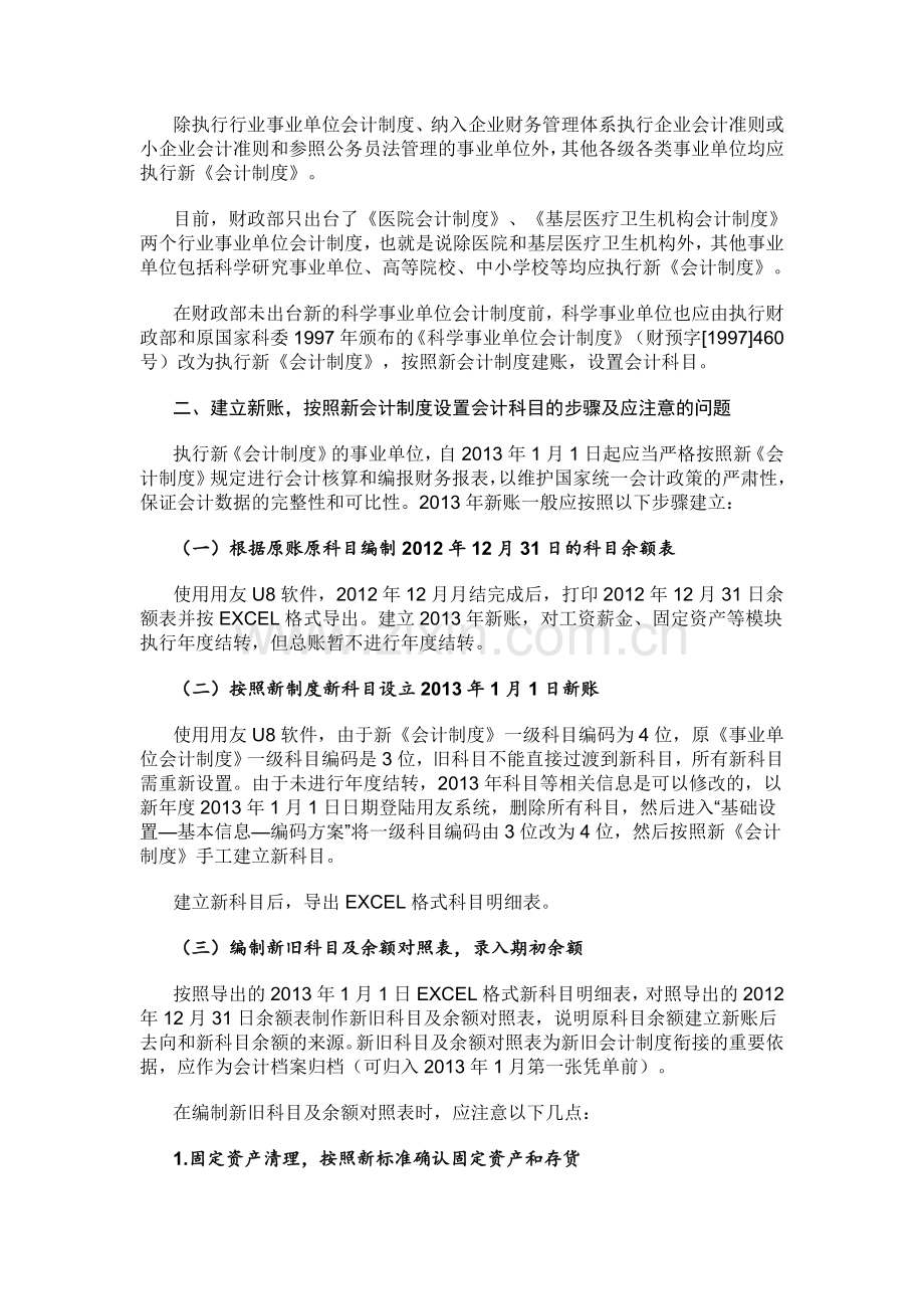 新修订的.会计制度doc.doc_第2页