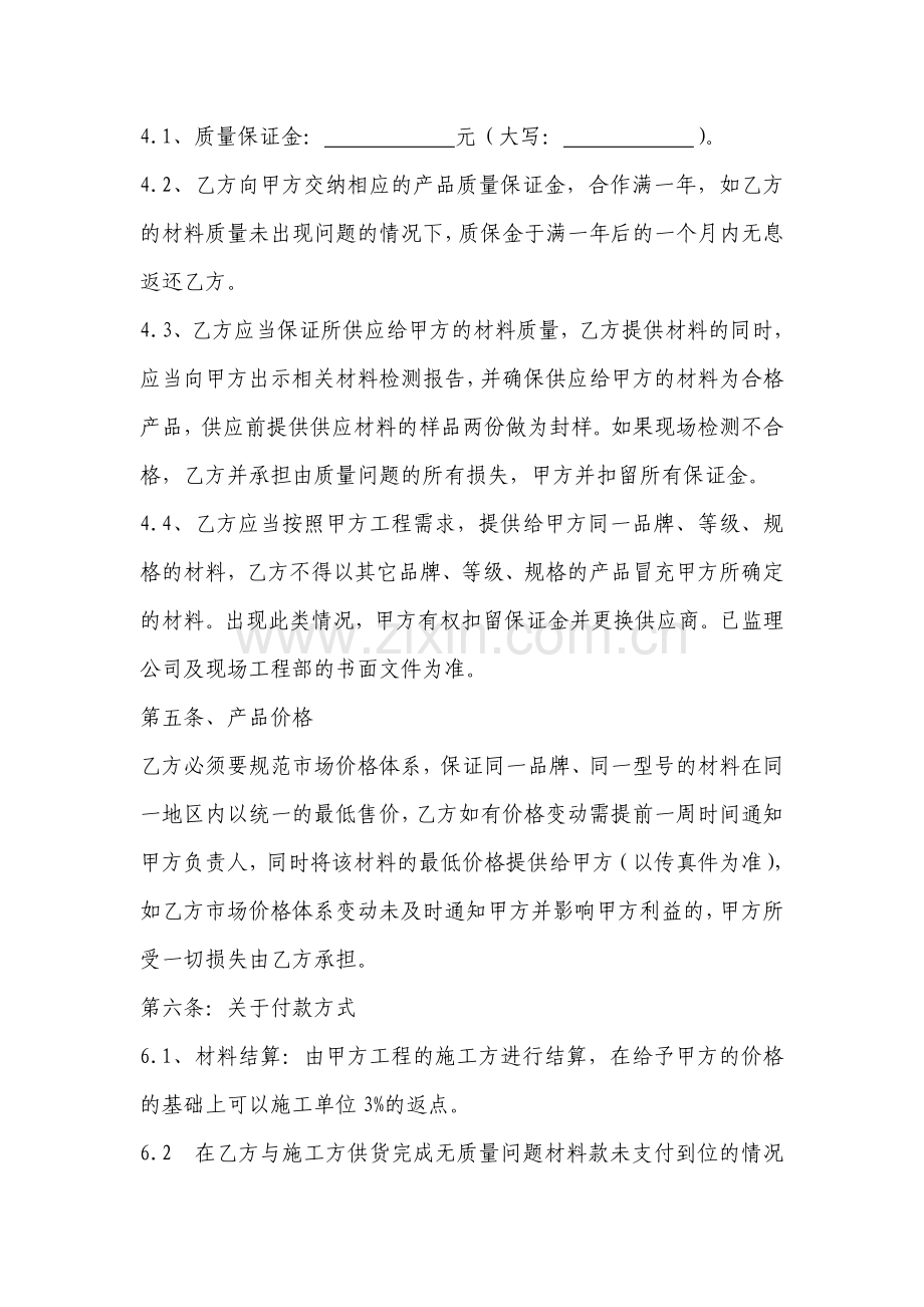 材料品牌战略供应商合作协议.doc_第2页