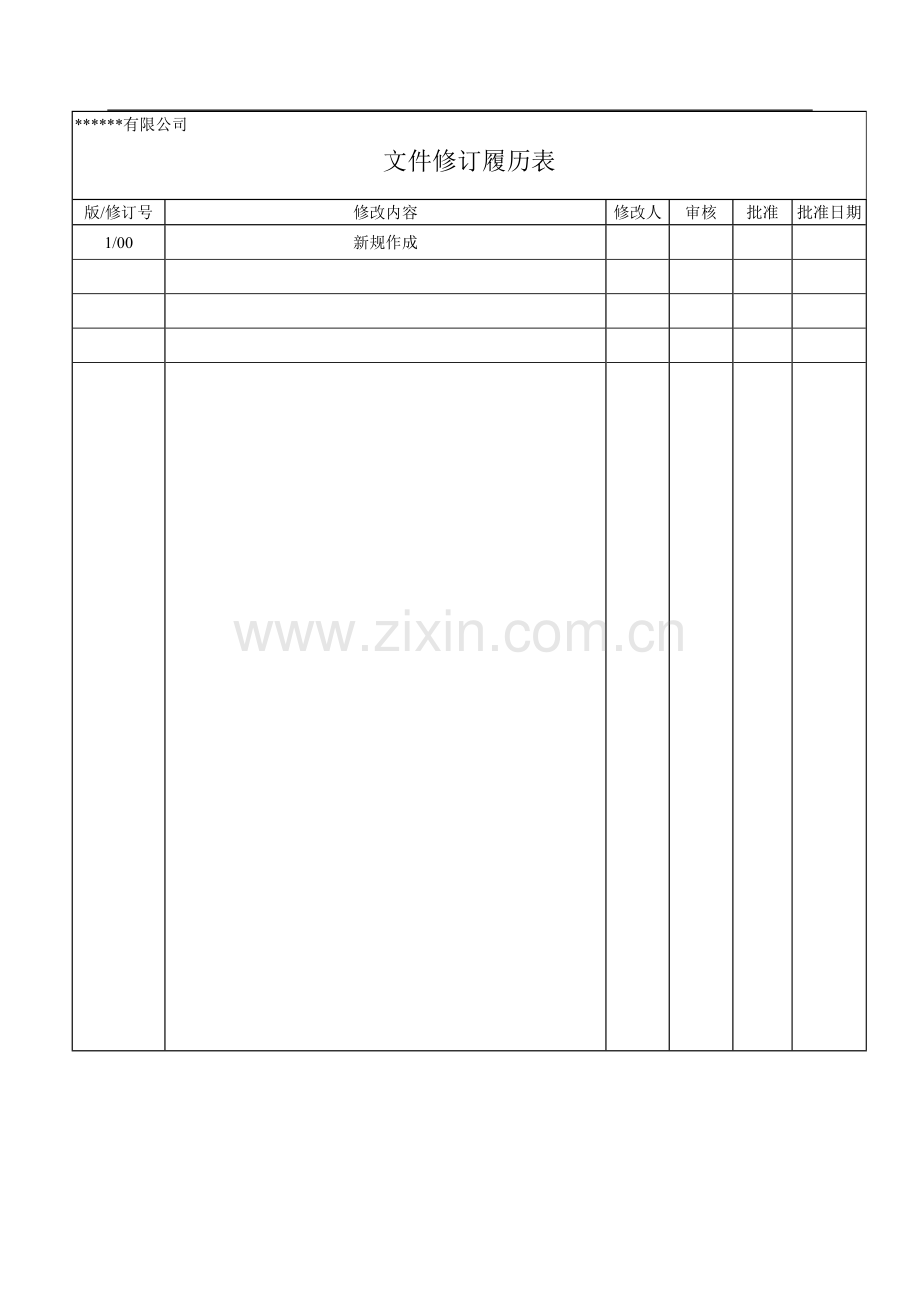 28.质量管理体系策划程序.doc_第1页