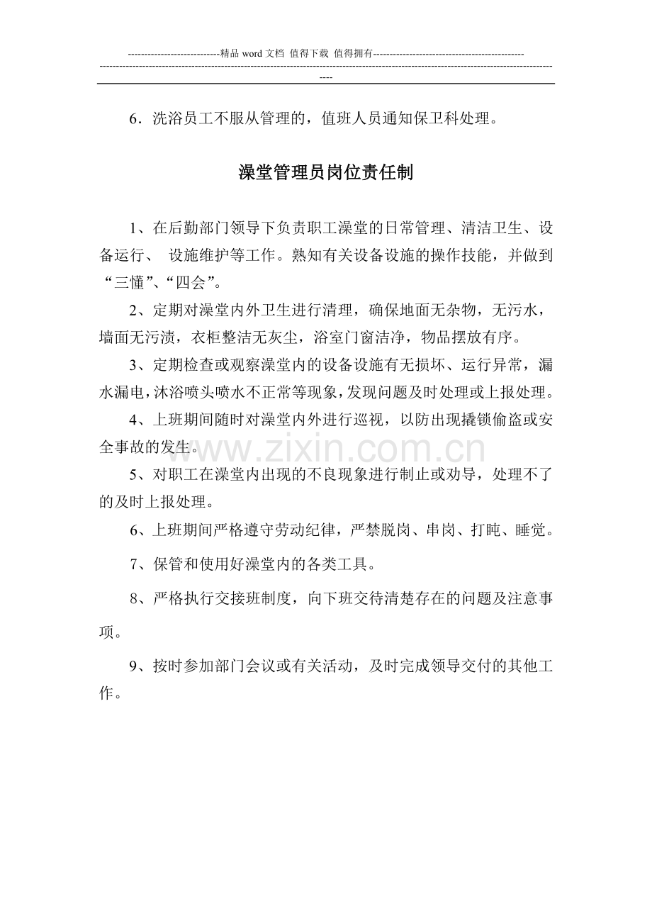 职工澡堂管理制度等.doc_第2页