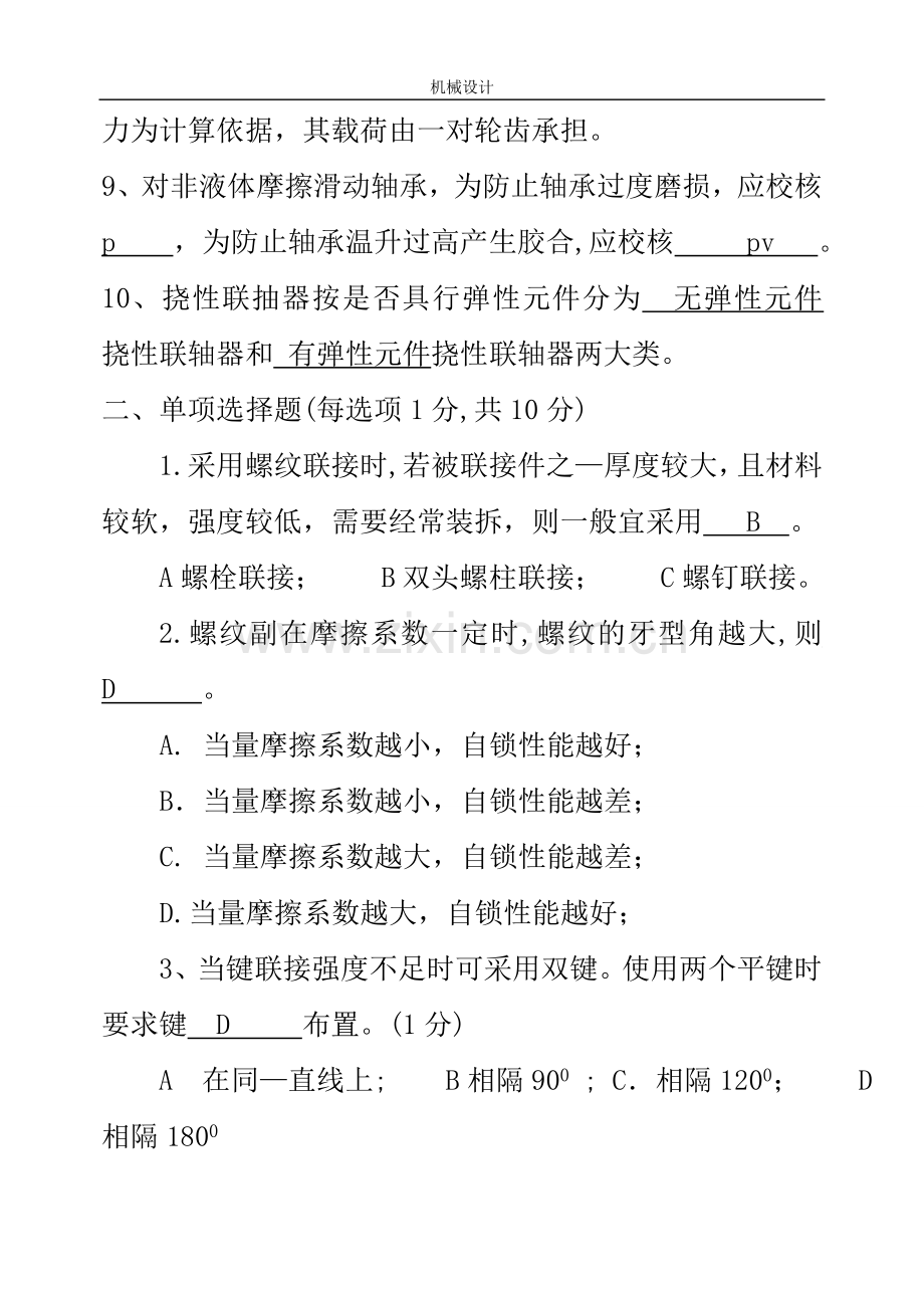 机械设计题库(含答案)---3.doc_第2页