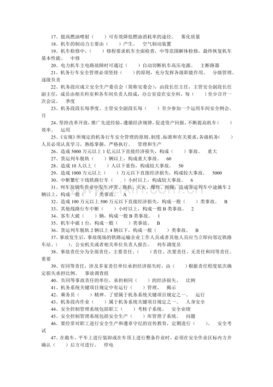 技术科质量生产组管理岗位题库.doc_第2页