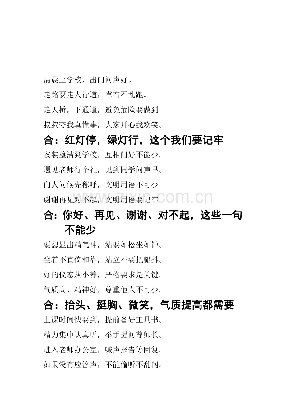文明礼仪用语小快板.doc_第1页