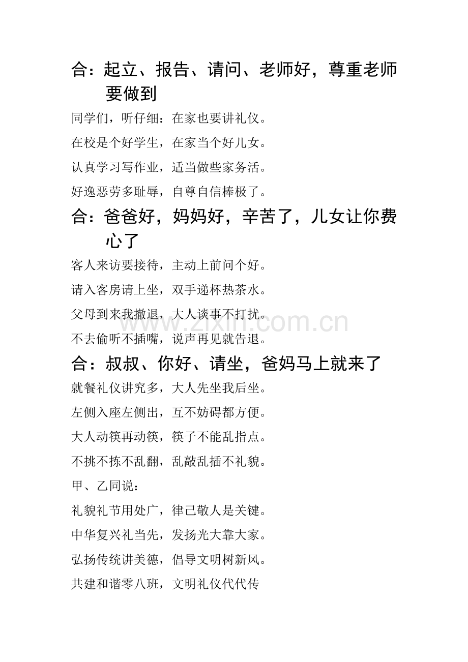 文明礼仪用语小快板.doc_第2页