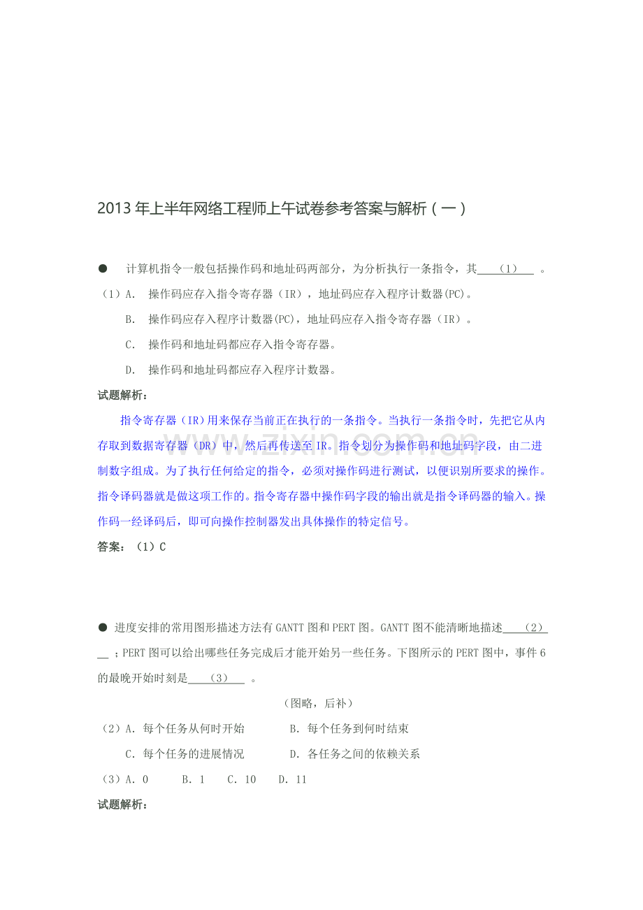 2013年软考网络工程师试题及其详解.doc_第1页
