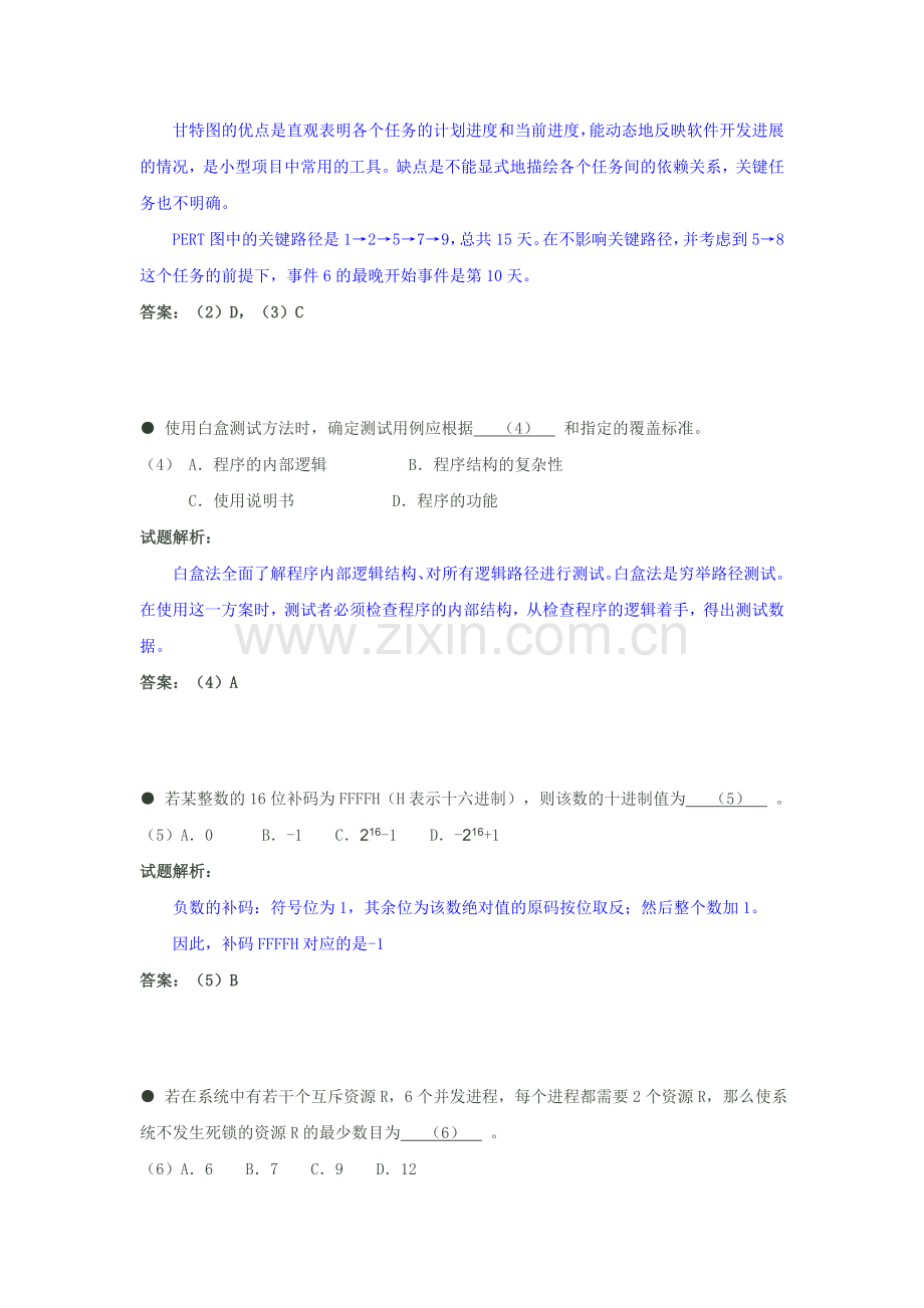 2013年软考网络工程师试题及其详解.doc_第2页