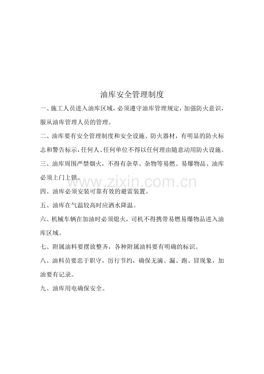 机械车辆安全管理制度.doc_第2页