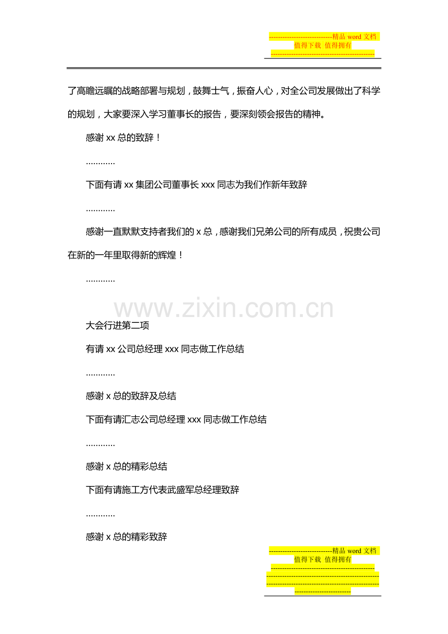 xx公司年会会议主持词.doc_第2页