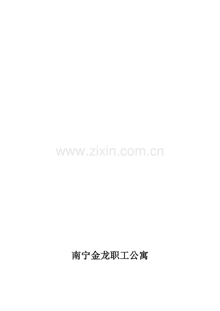 工程质量检验制度Microsoft-Word-文档.doc_第1页
