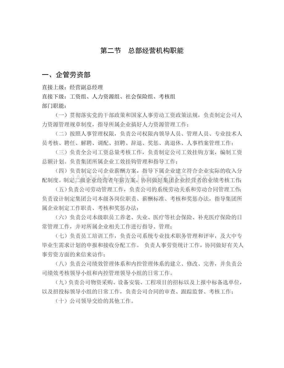 经营管理部门职责.doc_第2页
