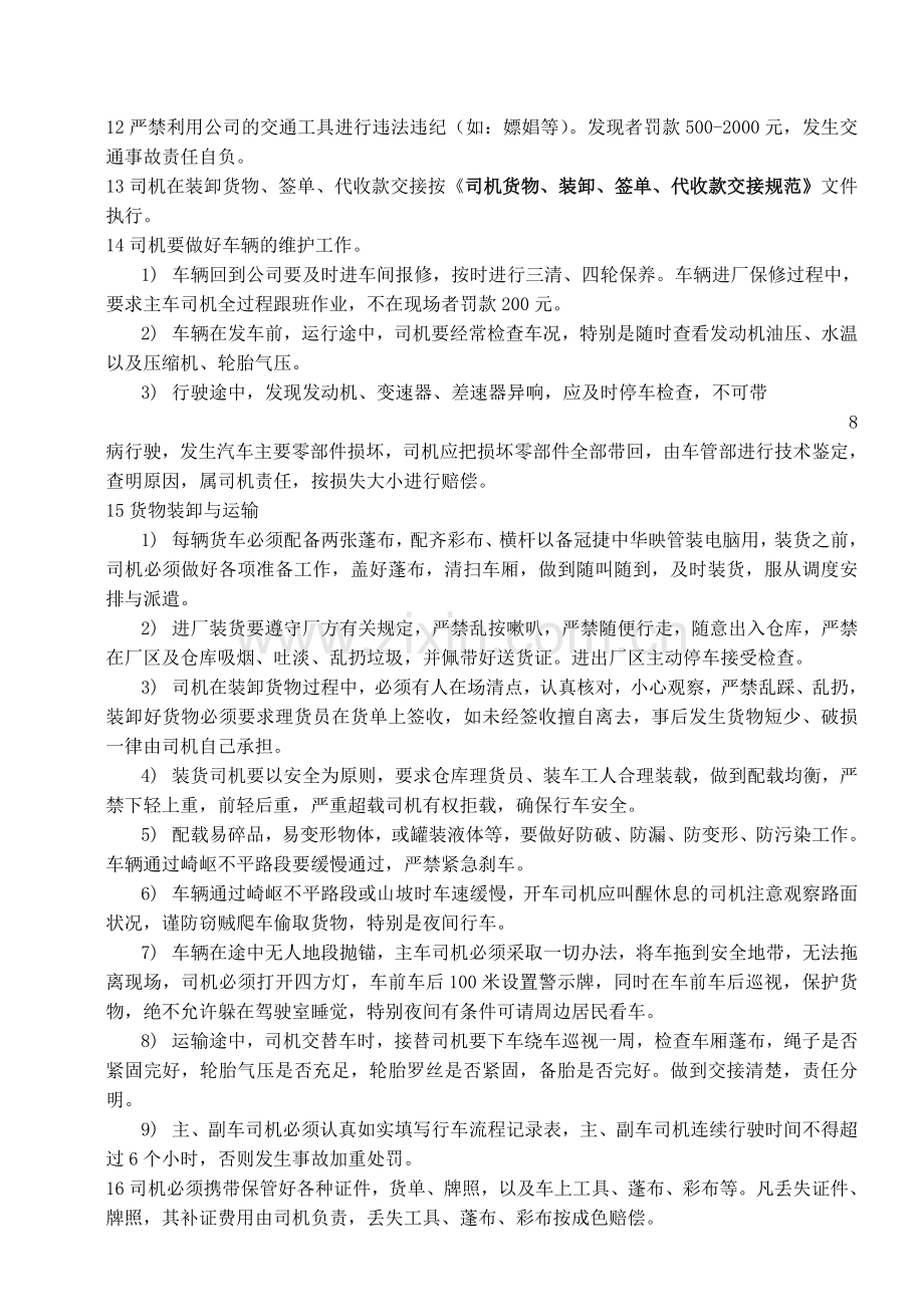010-安全生产奖罚制度.doc_第2页