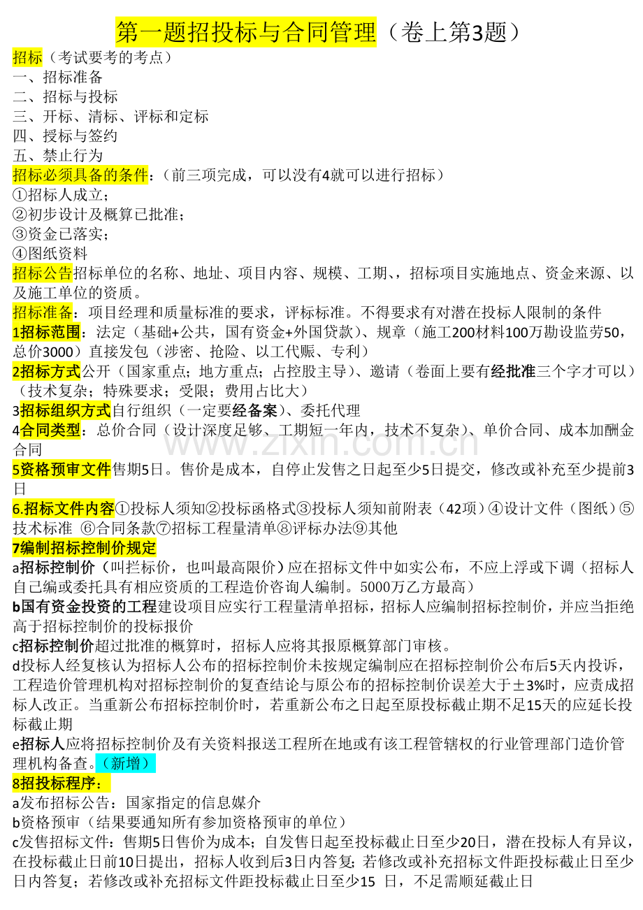2017年工程造价案例知识点汇总.doc_第1页