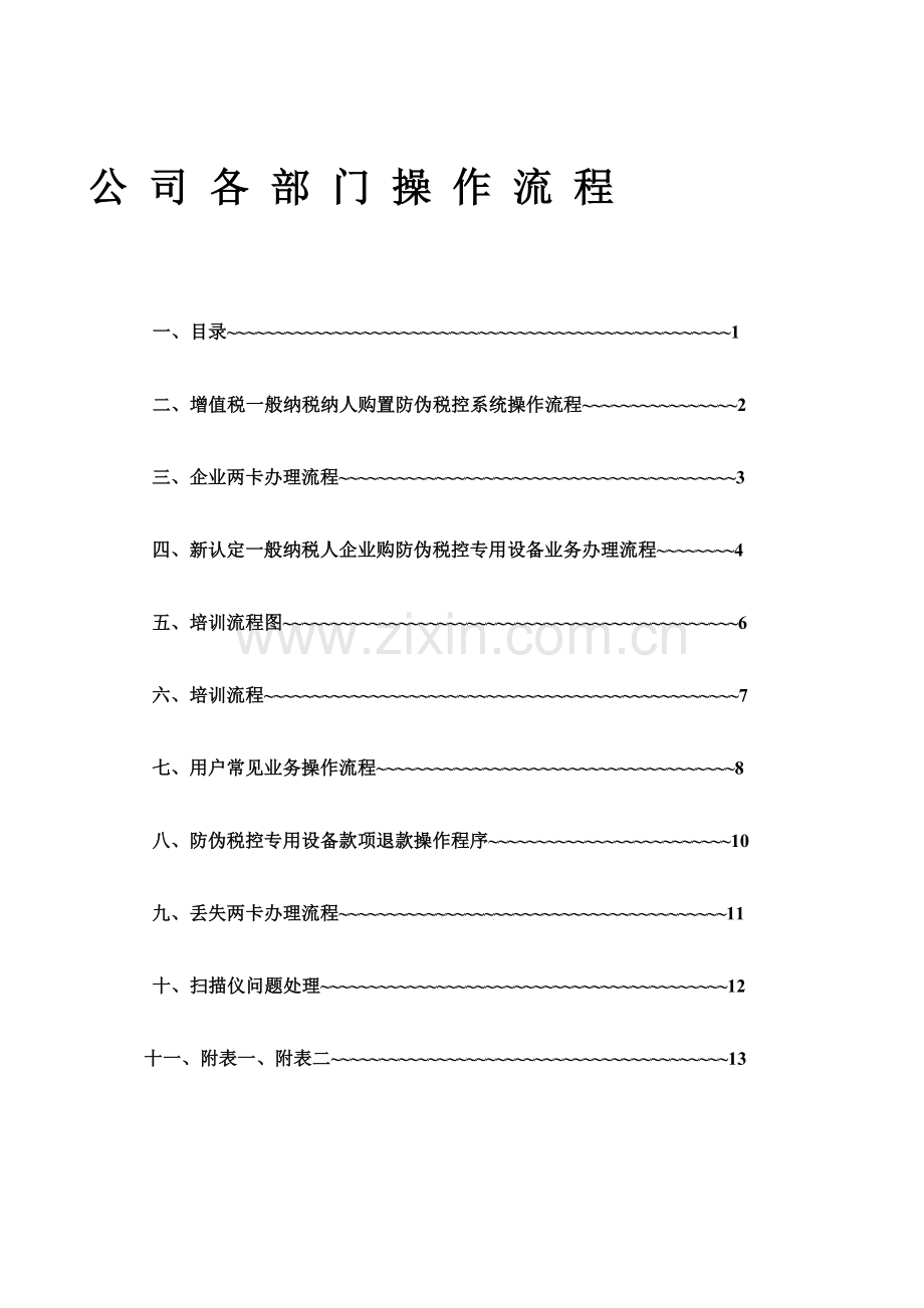 两卡办理操作流程.doc_第1页