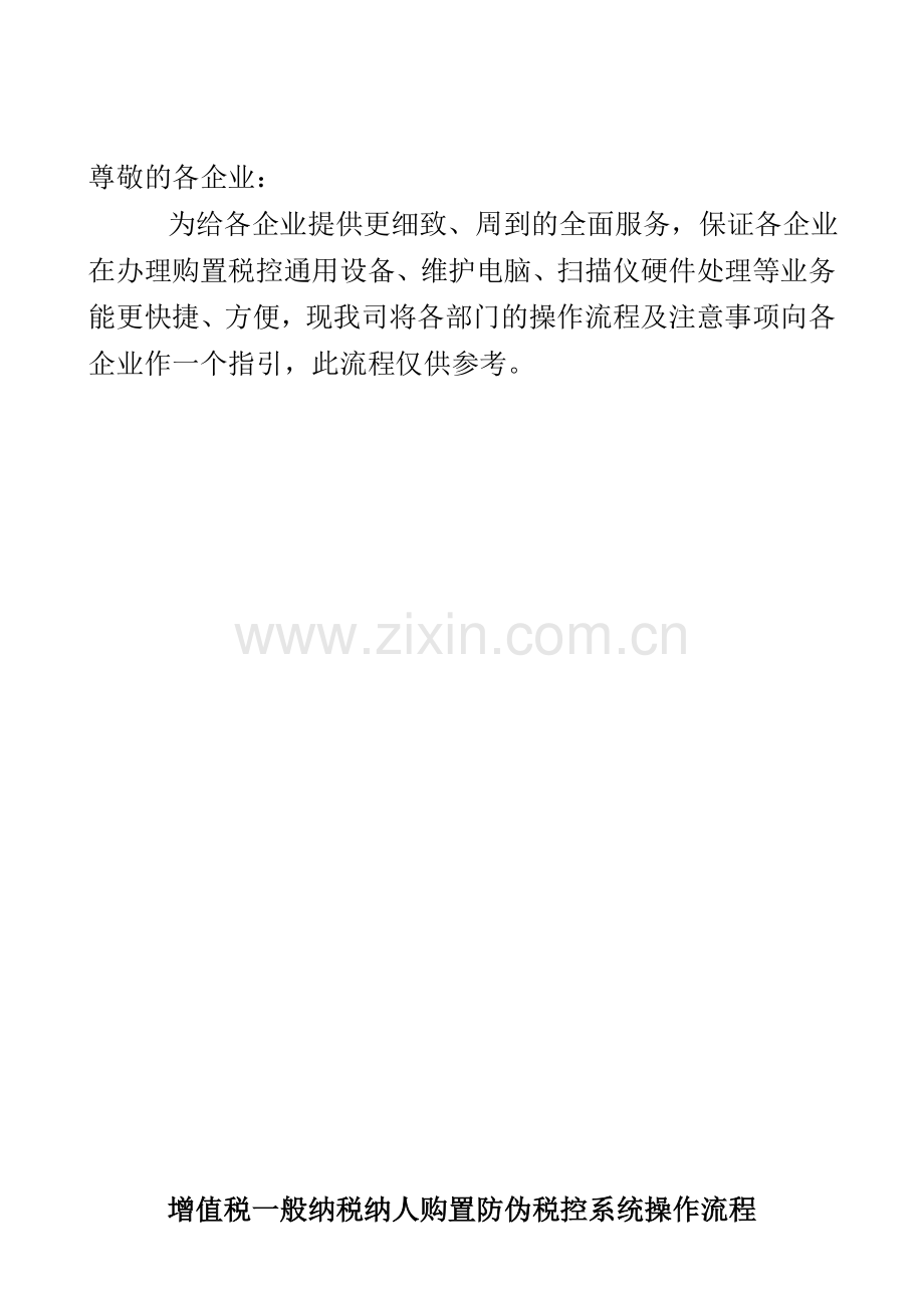 两卡办理操作流程.doc_第2页