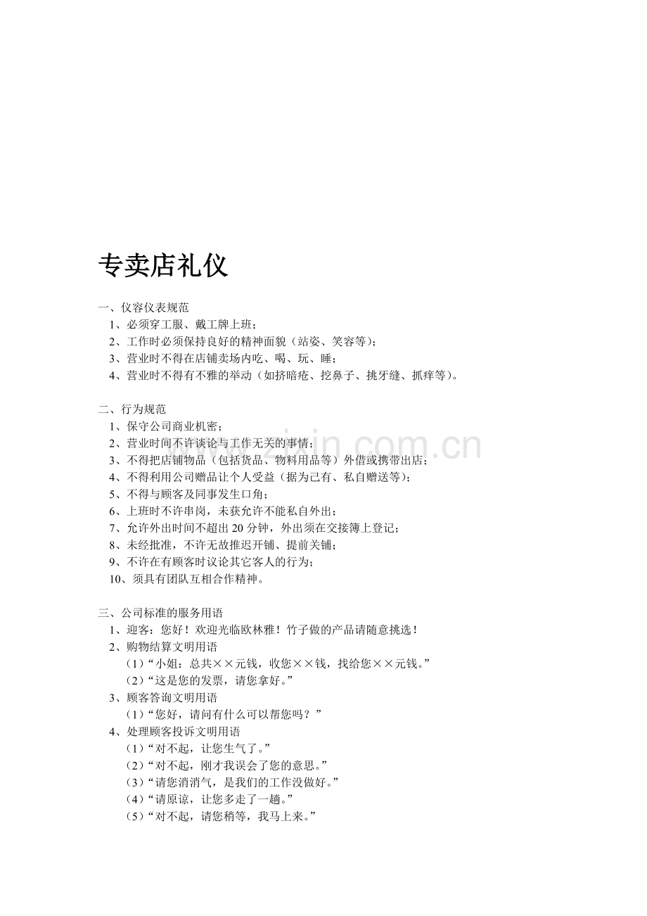 专卖店礼仪.doc_第1页