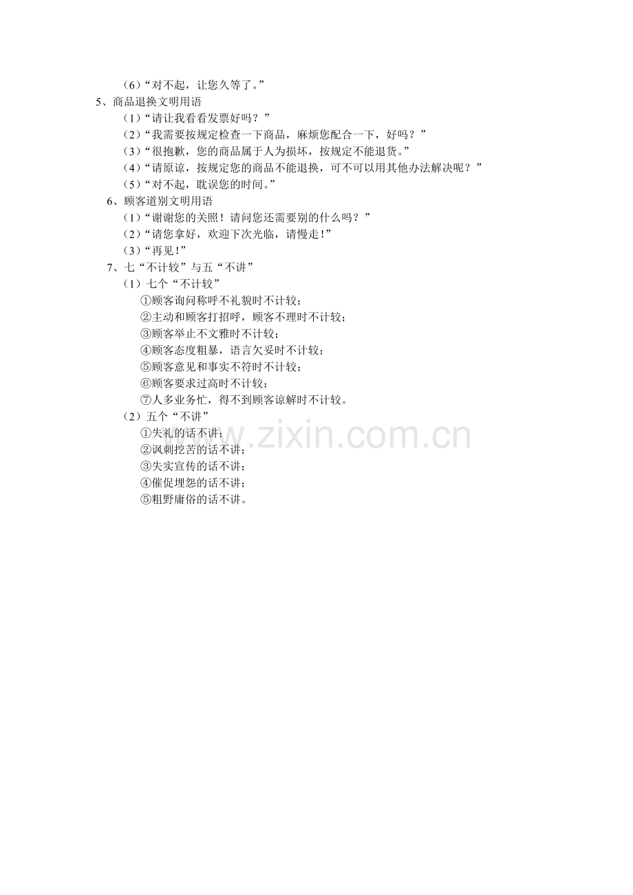 专卖店礼仪.doc_第2页
