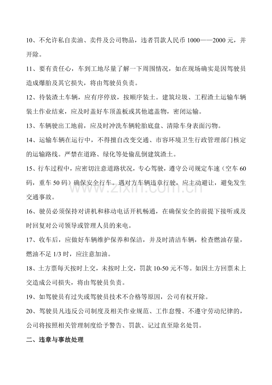 渣土车辆驾驶员管理制度.doc_第2页