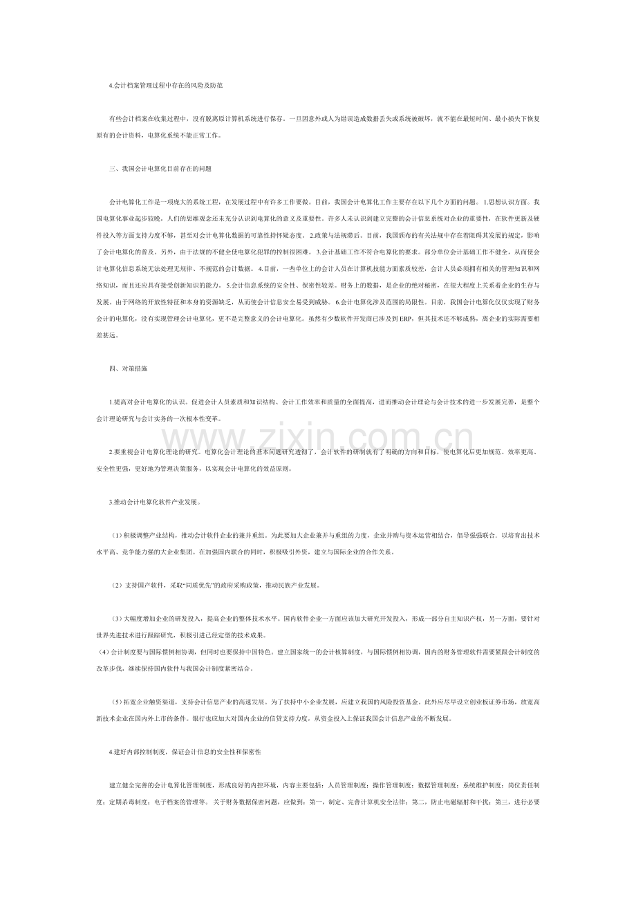 发展我国会计电算化的思考.doc_第2页