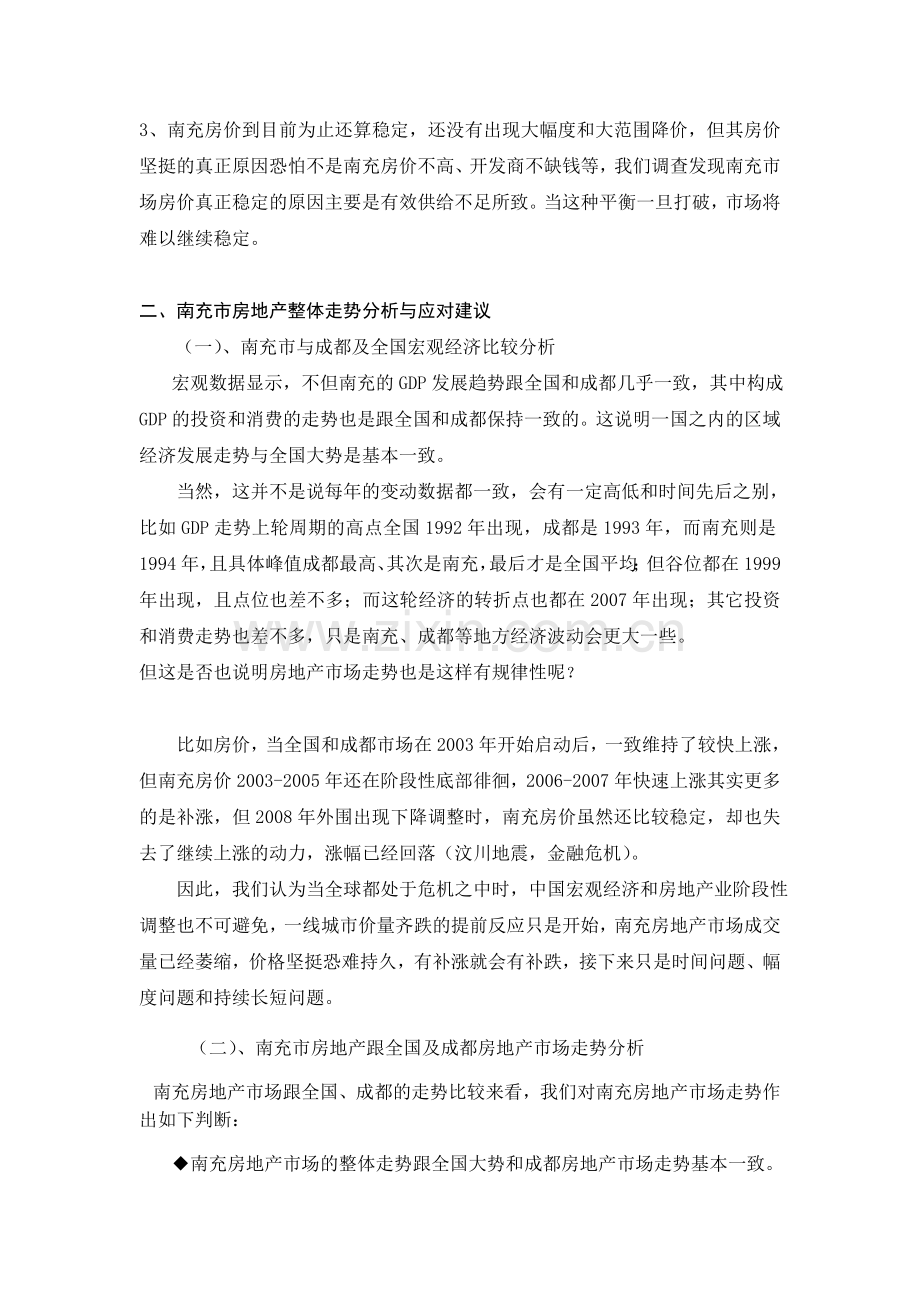 房地产毕业论文.doc_第2页