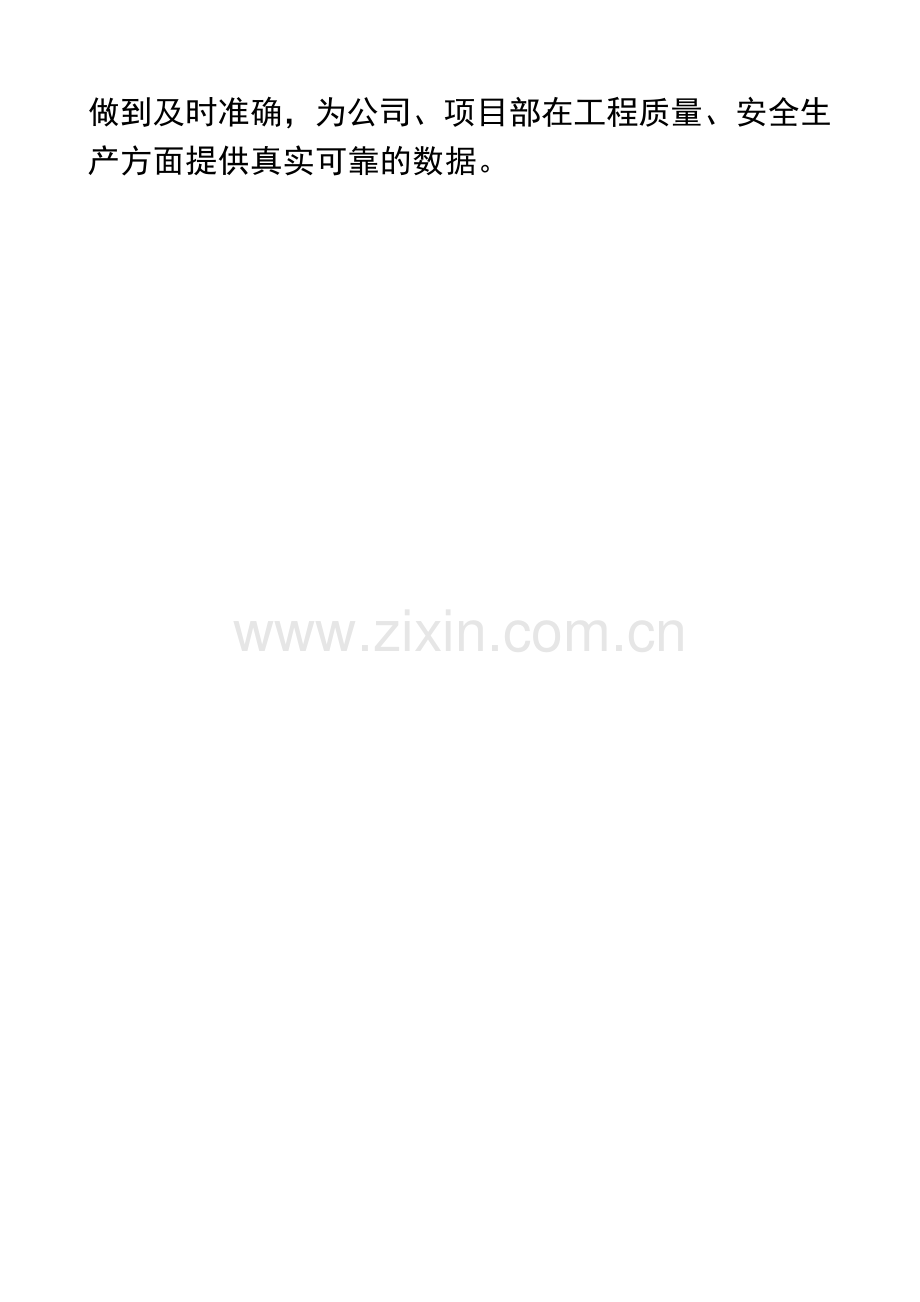 质量安全生产责任制.doc_第2页