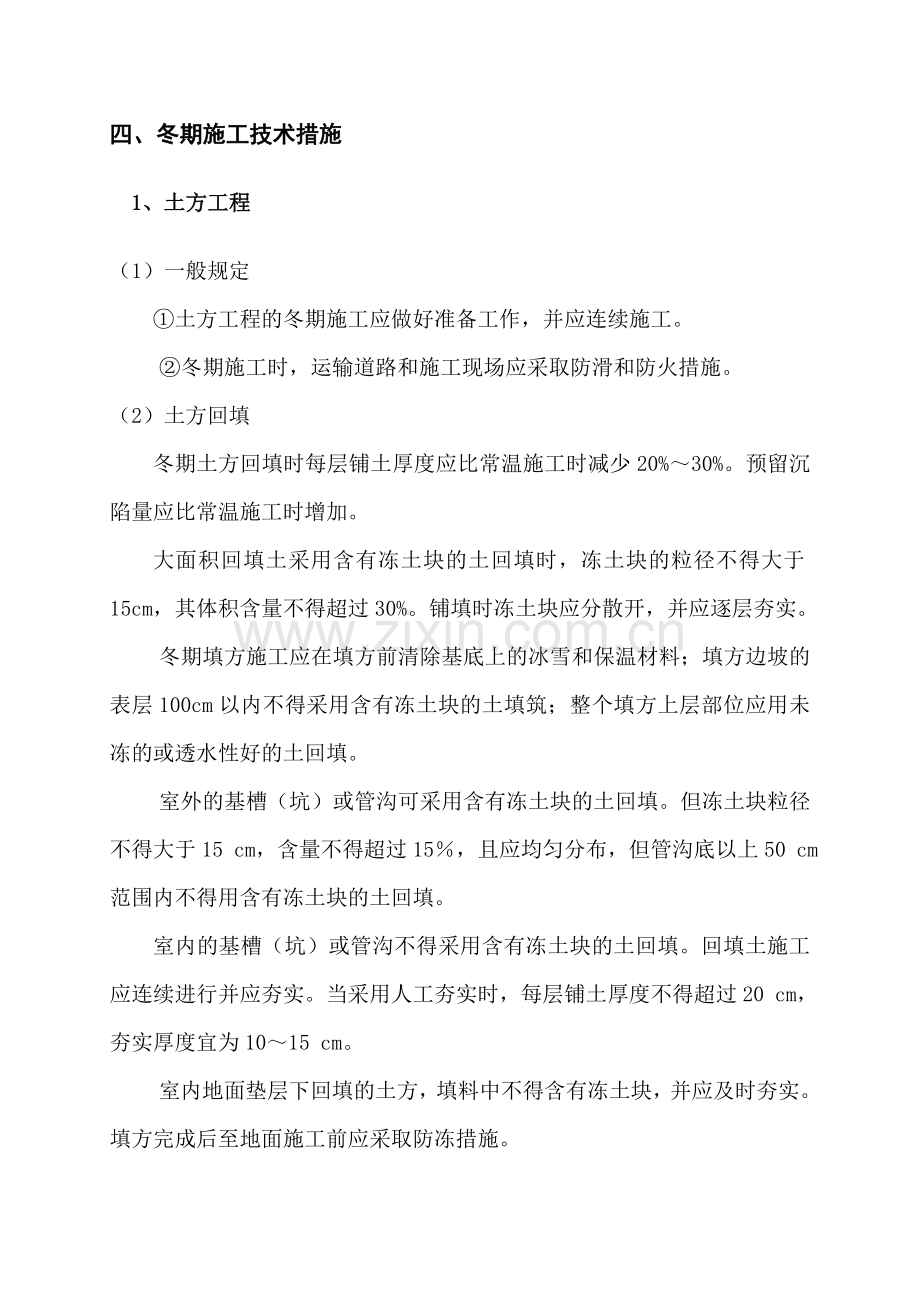05年夏季施工计划样本.doc_第2页