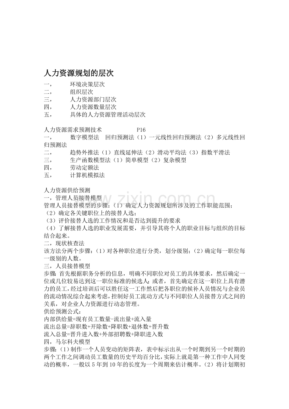 考核数据的收集与处理方案.doc_第1页
