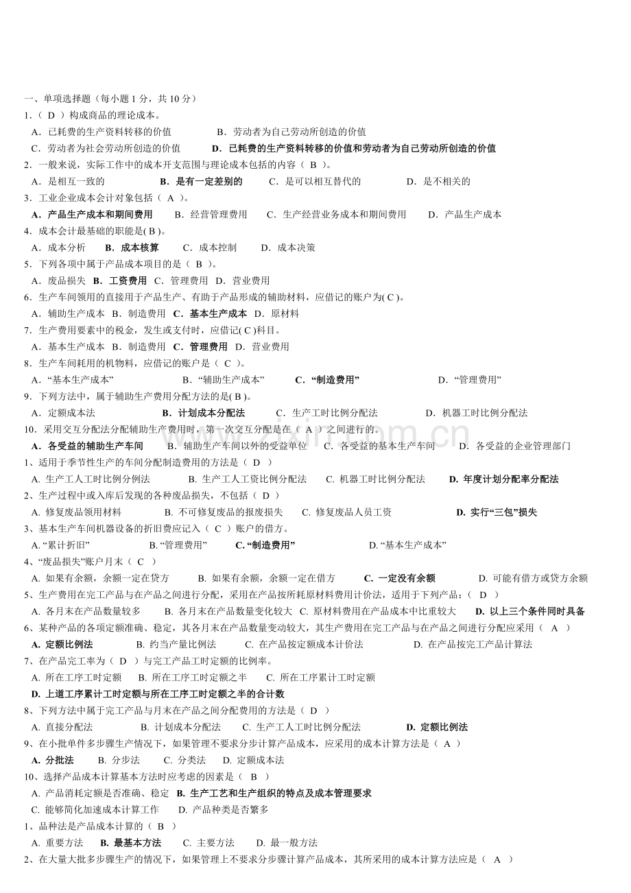 2014成本会计形成性考核册答案.doc_第1页