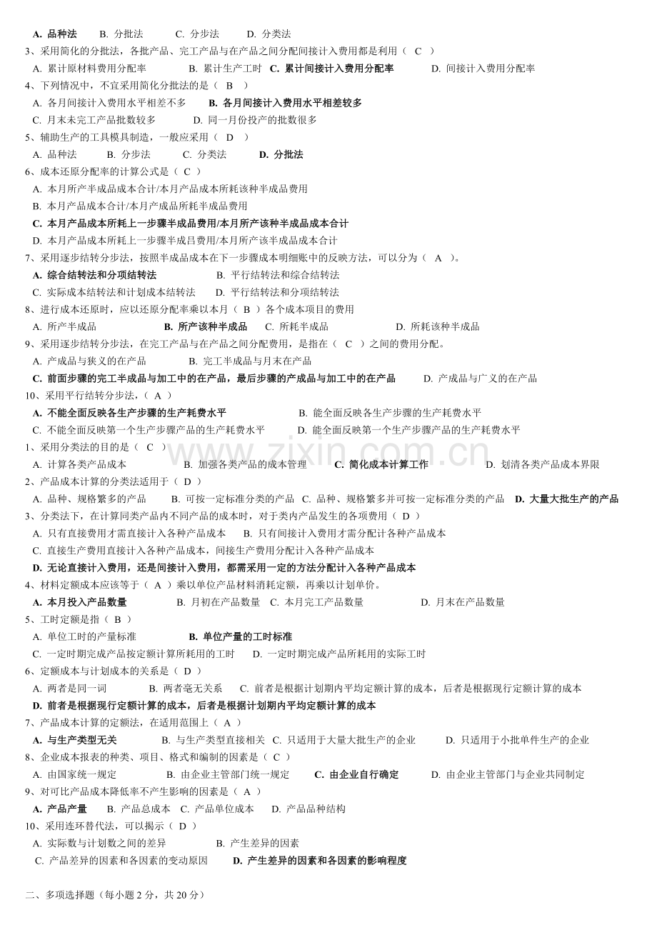 2014成本会计形成性考核册答案.doc_第2页