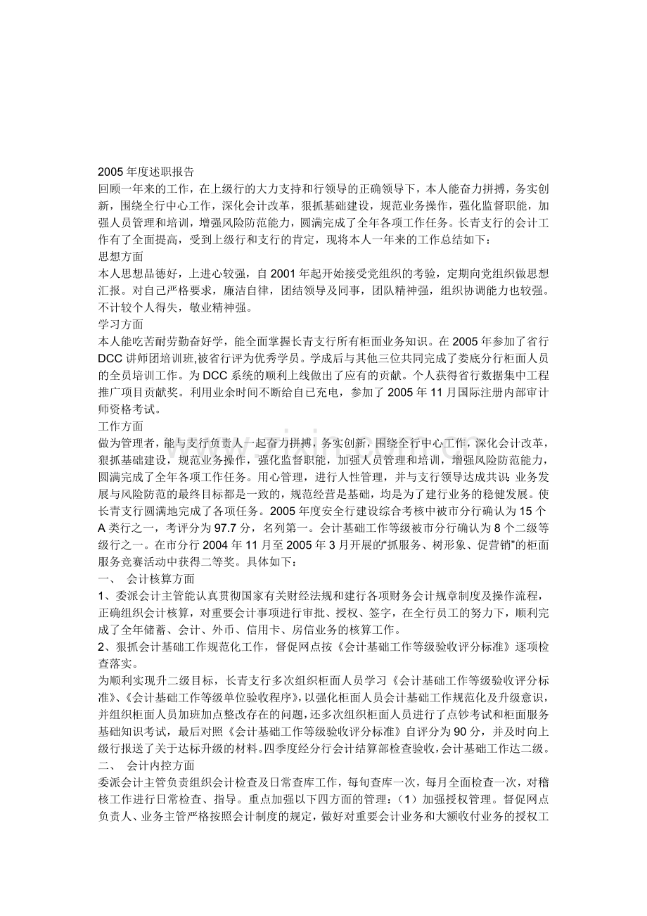 会计主管工作总结.doc_第1页