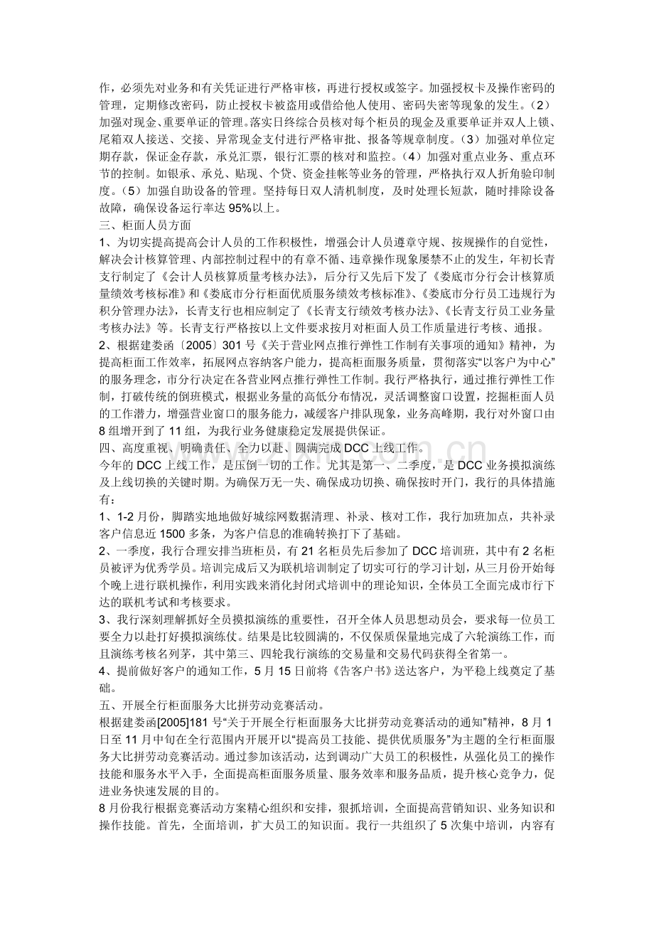 会计主管工作总结.doc_第2页