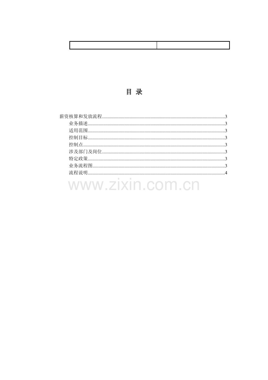 薪资核算和发放流程.doc_第2页
