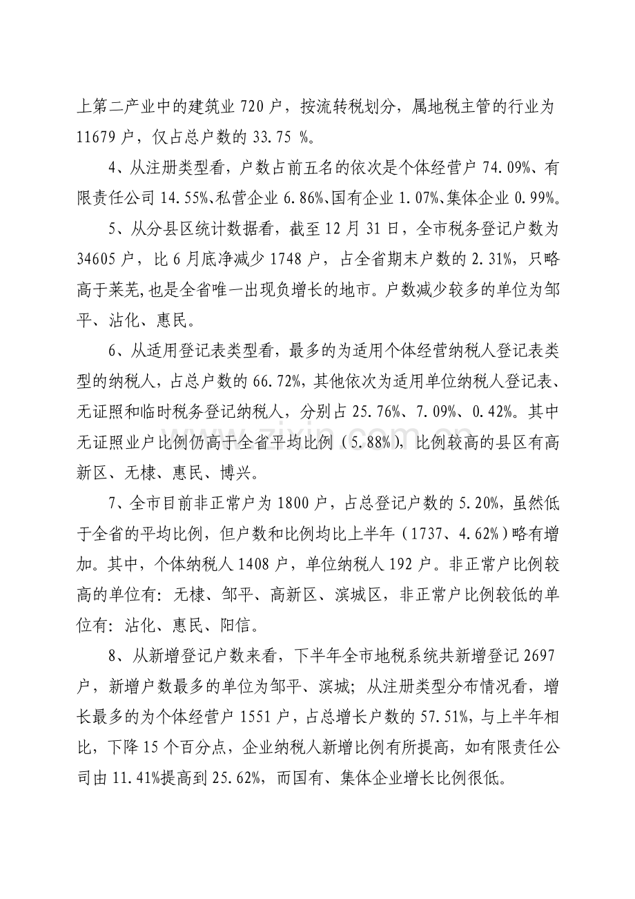 2009年征管分析报告.doc_第2页