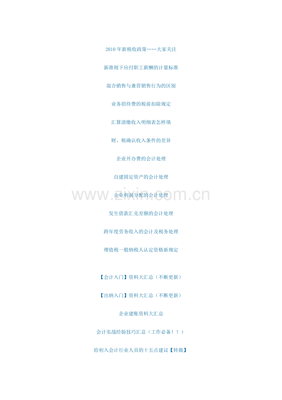 初当会计、出纳必备资料.doc_第2页