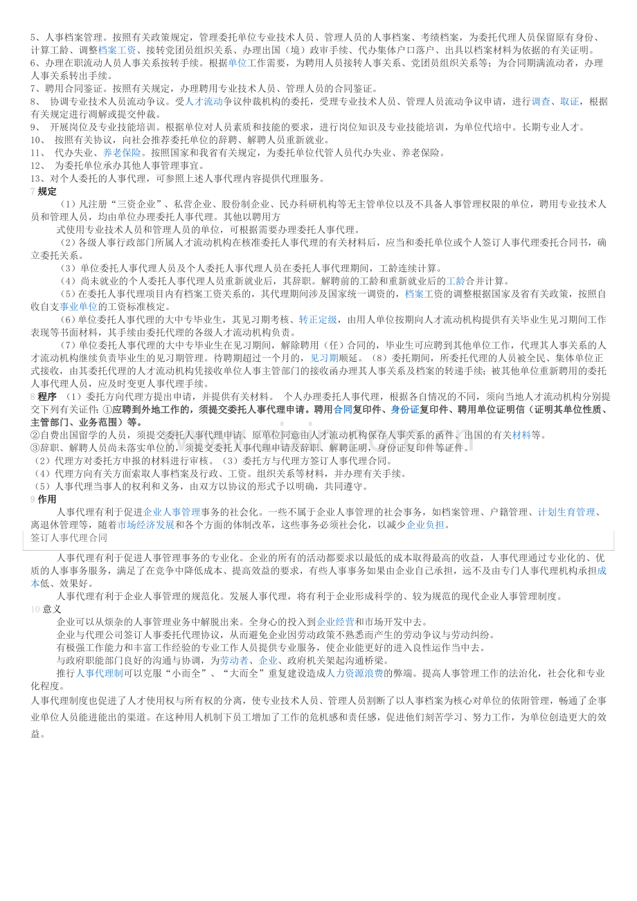 人事代理.doc_第2页