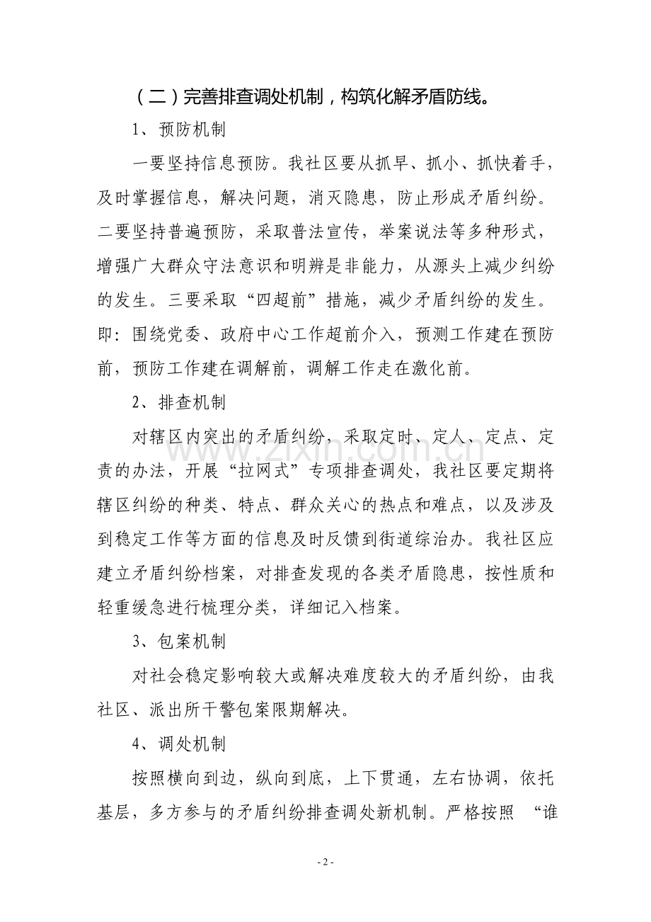 2015年度矛盾纠纷排查工作计划.doc_第2页