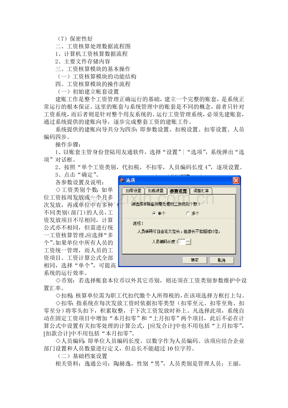 4.3.2-工资管理子系统.doc_第2页